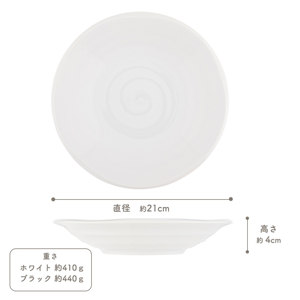 【YAMATSU STANDARD】21cm 中皿 ミート皿 丸皿 プレート 皿 白 黒 ホワイト ブラック おしゃれ 収納 カフェ食器 シンプル 美濃焼 磁器 ポーセラーツ BPAフリー ギフト 業務用 軽い 日本製