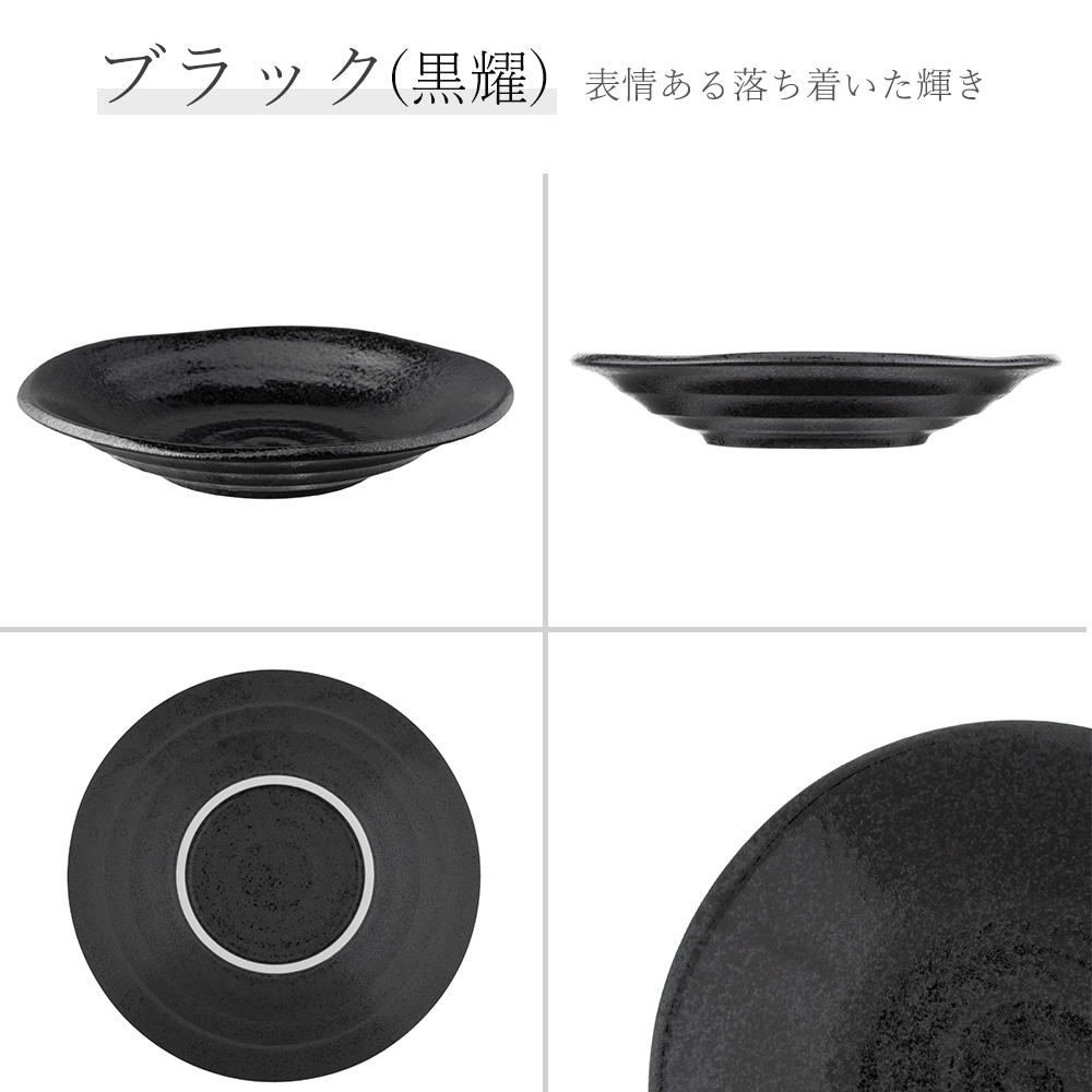 【YAMATSU STANDARD】21cm 中皿 ミート皿 丸皿 プレート 皿 白 黒 ホワイト ブラック おしゃれ 収納 カフェ食器 シンプル 美濃焼 磁器 ポーセラーツ BPAフリー ギフト 業務用 軽い 日本製