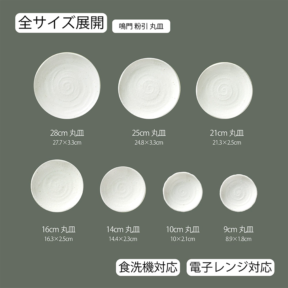 【YAMATSU STANDARD】【 鳴門 丸皿 粉引 】 28cm 25cm 21cm 16cm 14cm 10cm 9cm 浅皿