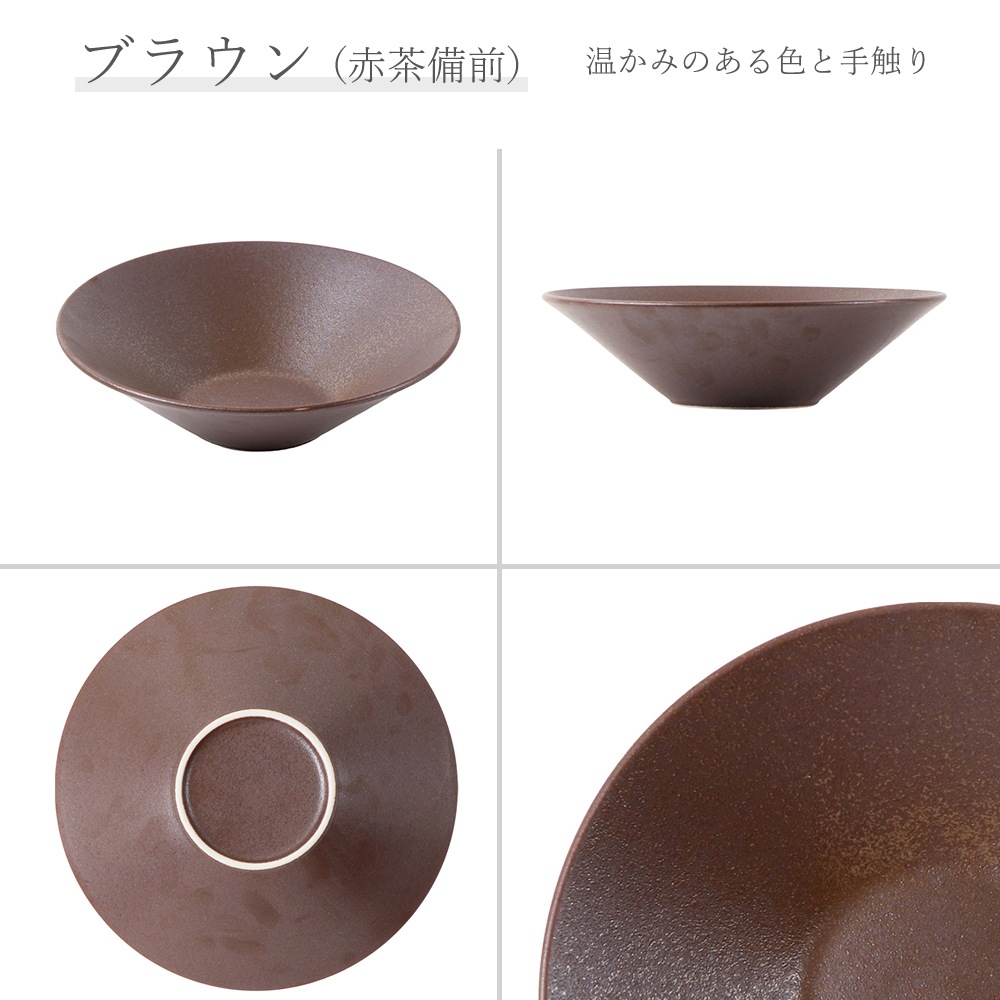 【YAMATSU STANDARD】【 水明 浅ボール 赤茶備前 】 25cm 22cm 21cm 16cm 14cm 12cm ボール