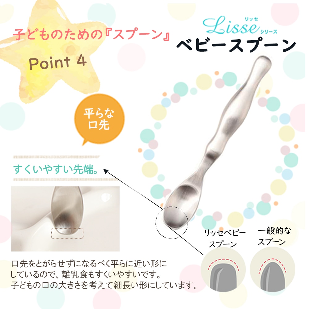 単品【リッセ　ベビースプーン】