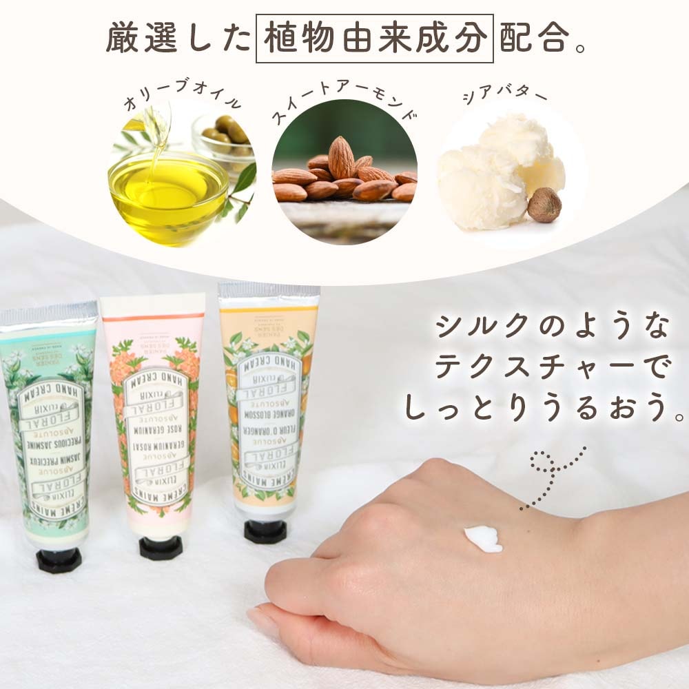 Panier des Sens パニエデサンス アブソリュート ハンドクリーム 30mL 全3種 ハンドケア ローズゼラニウム ジャスミン オレンジブロッサム オリーブオイル シアバター ピオニー ホワイトブーケ フランス産 ナチュラルコスメ 天然由来成分 ギフト 母の日 プレゼント