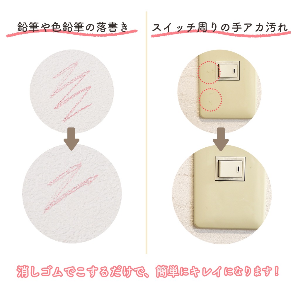 鉛筆や色鉛筆の落書き、スイッチ周りの手あか汚れに！《壁の汚れ用おそうじ消しゴム》 クリーナー きれい 落書き落とし 掃除 壁紙 こすれ汚れ  お手入れ  洗剤不要 簡単 時短 コンパクト エコ 安全 手軽  掃除グッズ  大掃除 マンション 子供部屋 リビング