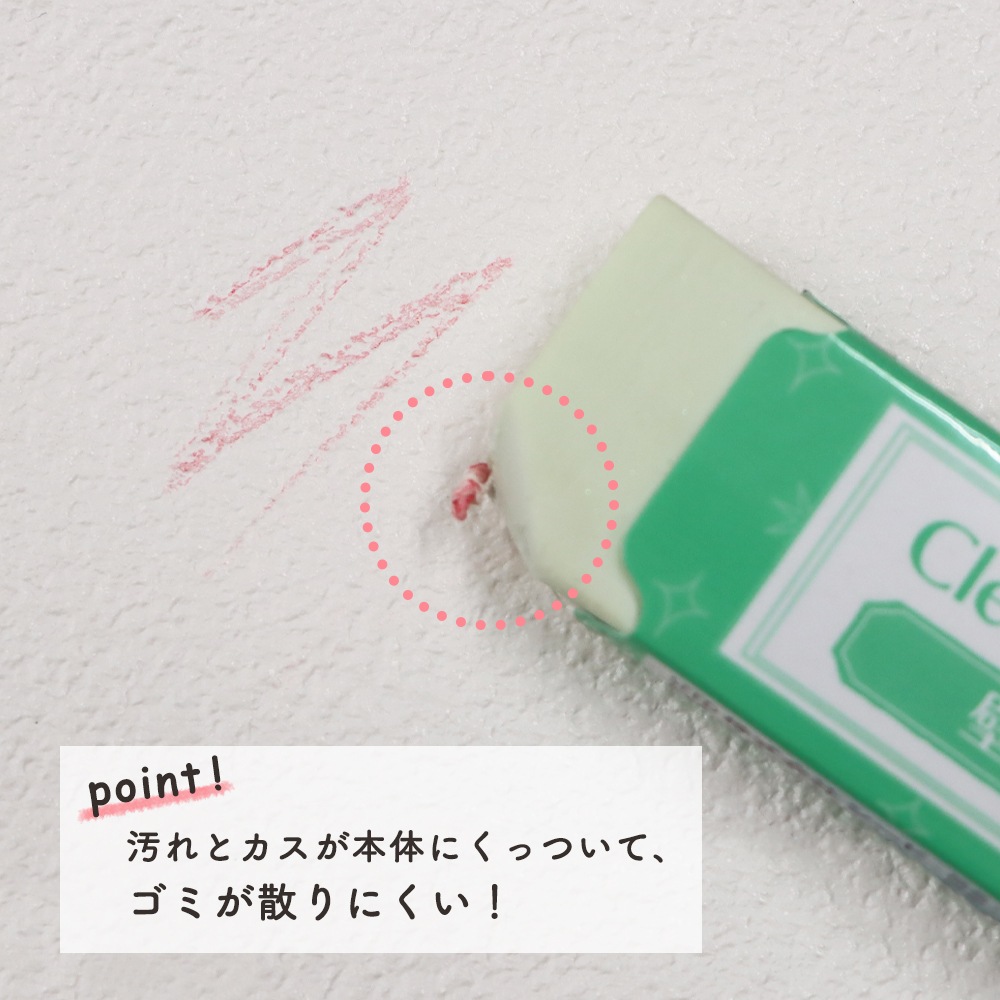 鉛筆や色鉛筆の落書き、スイッチ周りの手あか汚れに！《壁の汚れ用おそうじ消しゴム》 クリーナー きれい 落書き落とし 掃除 壁紙 こすれ汚れ  お手入れ  洗剤不要 簡単 時短 コンパクト エコ 安全 手軽  掃除グッズ  大掃除 マンション 子供部屋 リビング
