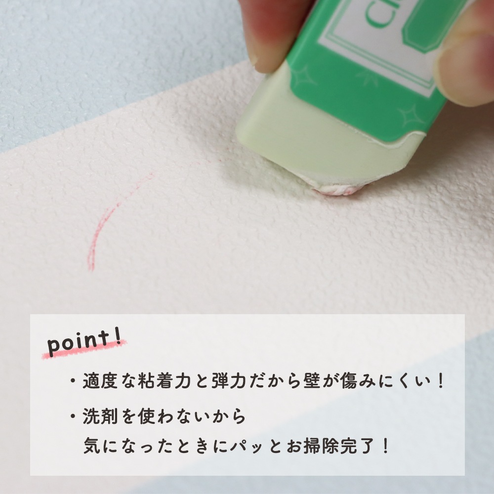 鉛筆や色鉛筆の落書き、スイッチ周りの手あか汚れに！《壁の汚れ用おそうじ消しゴム》 クリーナー きれい 落書き落とし 掃除 壁紙 こすれ汚れ  お手入れ  洗剤不要 簡単 時短 コンパクト エコ 安全 手軽  掃除グッズ  大掃除 マンション 子供部屋 リビング