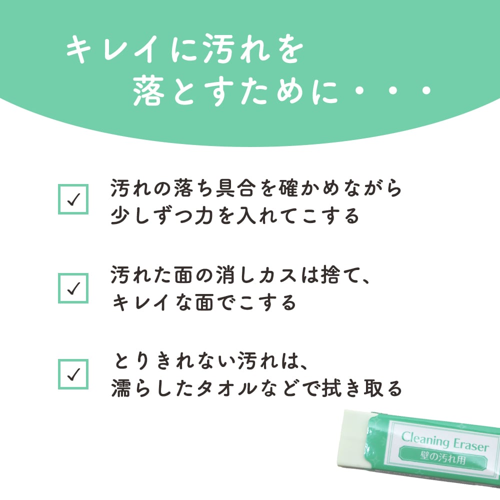 鉛筆や色鉛筆の落書き、スイッチ周りの手あか汚れに！《壁の汚れ用 