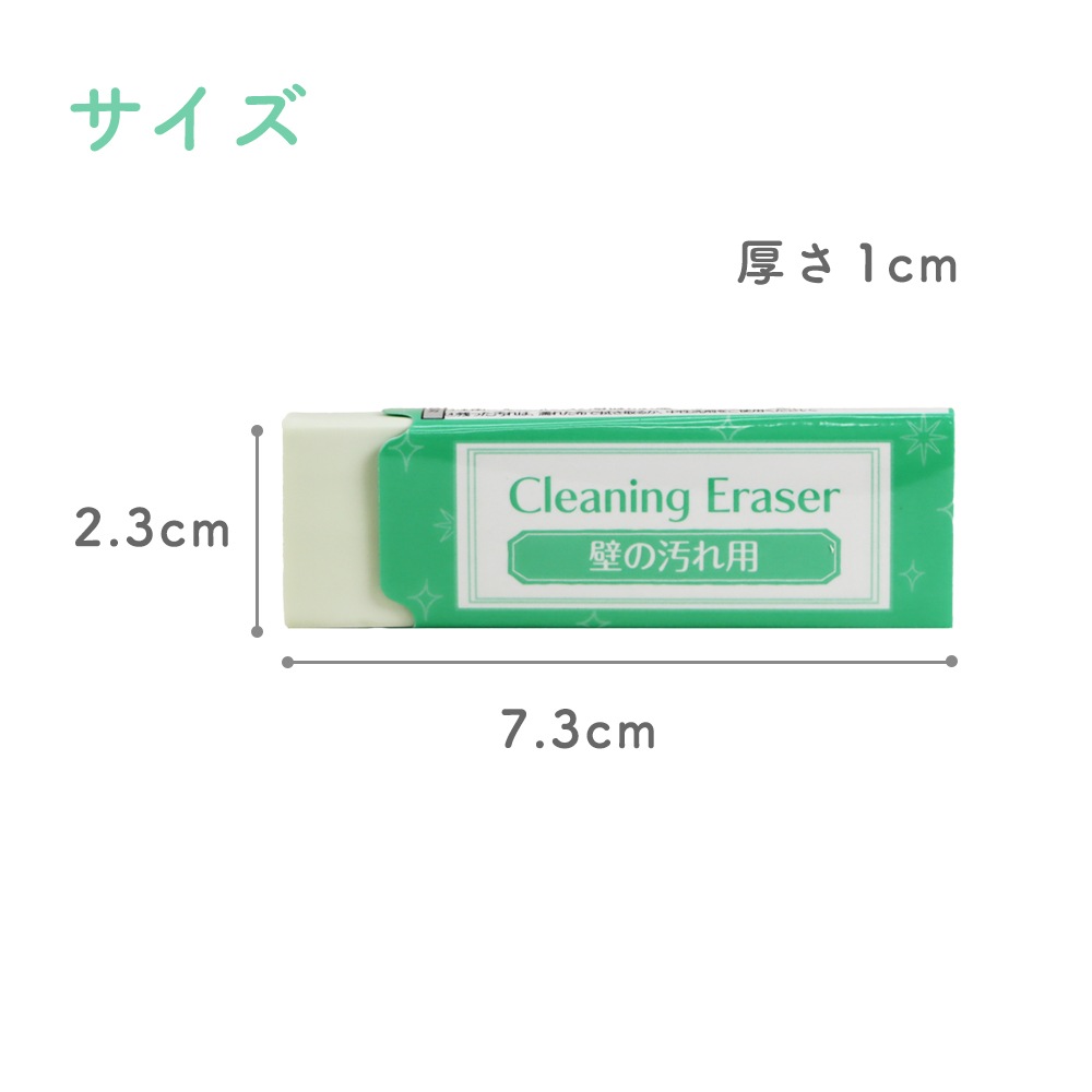 鉛筆や色鉛筆の落書き、スイッチ周りの手あか汚れに！《壁の汚れ用おそうじ消しゴム》 クリーナー きれい 落書き落とし 掃除 壁紙 こすれ汚れ  お手入れ  洗剤不要 簡単 時短 コンパクト エコ 安全 手軽  掃除グッズ  大掃除 マンション 子供部屋 リビング