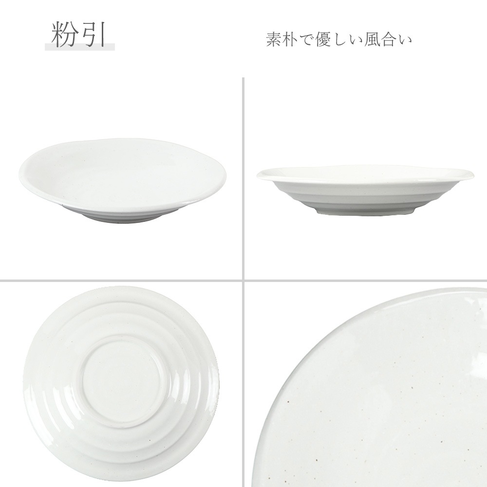 【YAMATSU STANDARD】【 鳴門 深皿煮物鉢 粉引 】 24cm 21cm 17cm 14cm 11cm 10cm  深皿