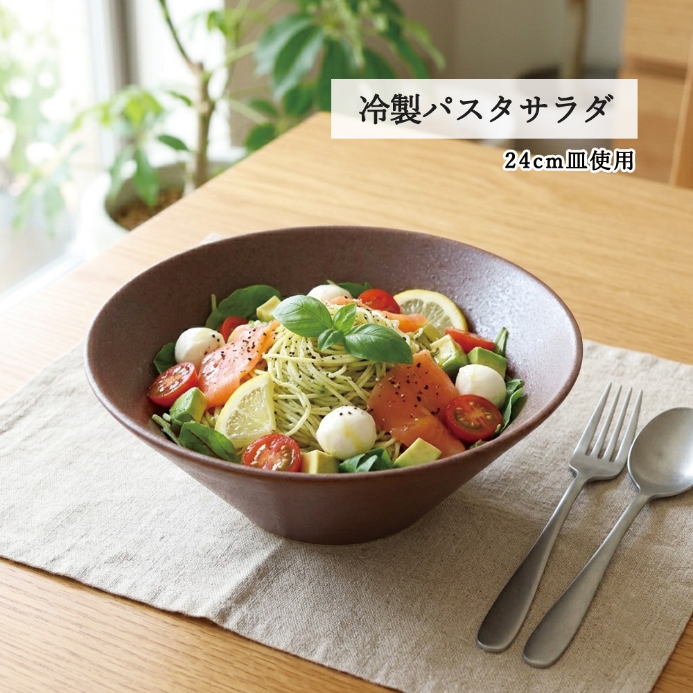 【YAMATSU STANDARD】【 水明 ボール 赤茶備前 】 24cm 21cm 19cm 16cm 14cm 11cm 9cm ボール