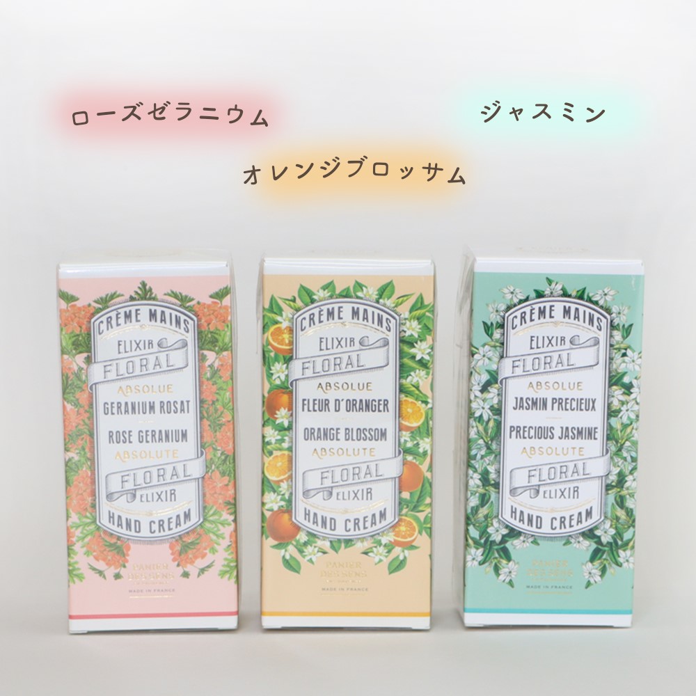 Panier des Sens パニエデサンス アブソリュート ハンドクリーム 75mL ハンドケア フローラル ローズゼラニウム ジャスミン オレンジブロッサム ホワイトブーケ グリセリン配合 保湿 フランス産 ナチュラルコスメ エコデザイン オリーブオイル スイートアーモンドオイル