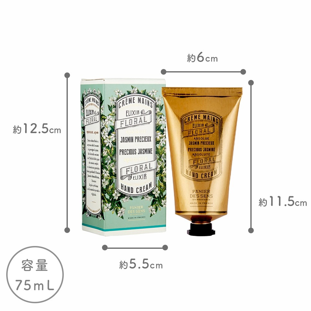 Panier des Sens パニエデサンス アブソリュート ハンドクリーム 75mL ハンドケア フローラル ローズゼラニウム ジャスミン オレンジブロッサム ホワイトブーケ グリセリン配合 保湿 フランス産 ナチュラルコスメ エコデザイン オリーブオイル スイートアーモンドオイル