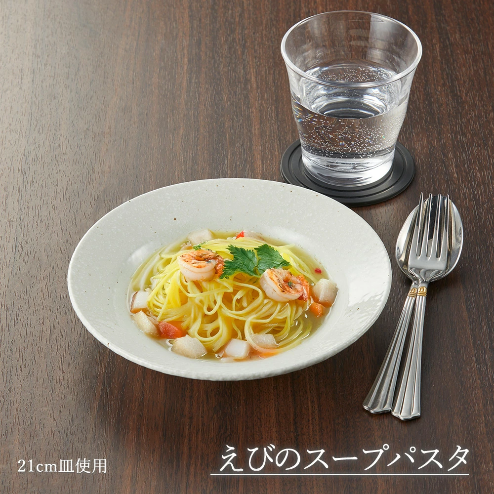 【YAMATSU STANDARD】【 ベーシック リム玉深皿 粉引 】 23cm 21cm 深皿