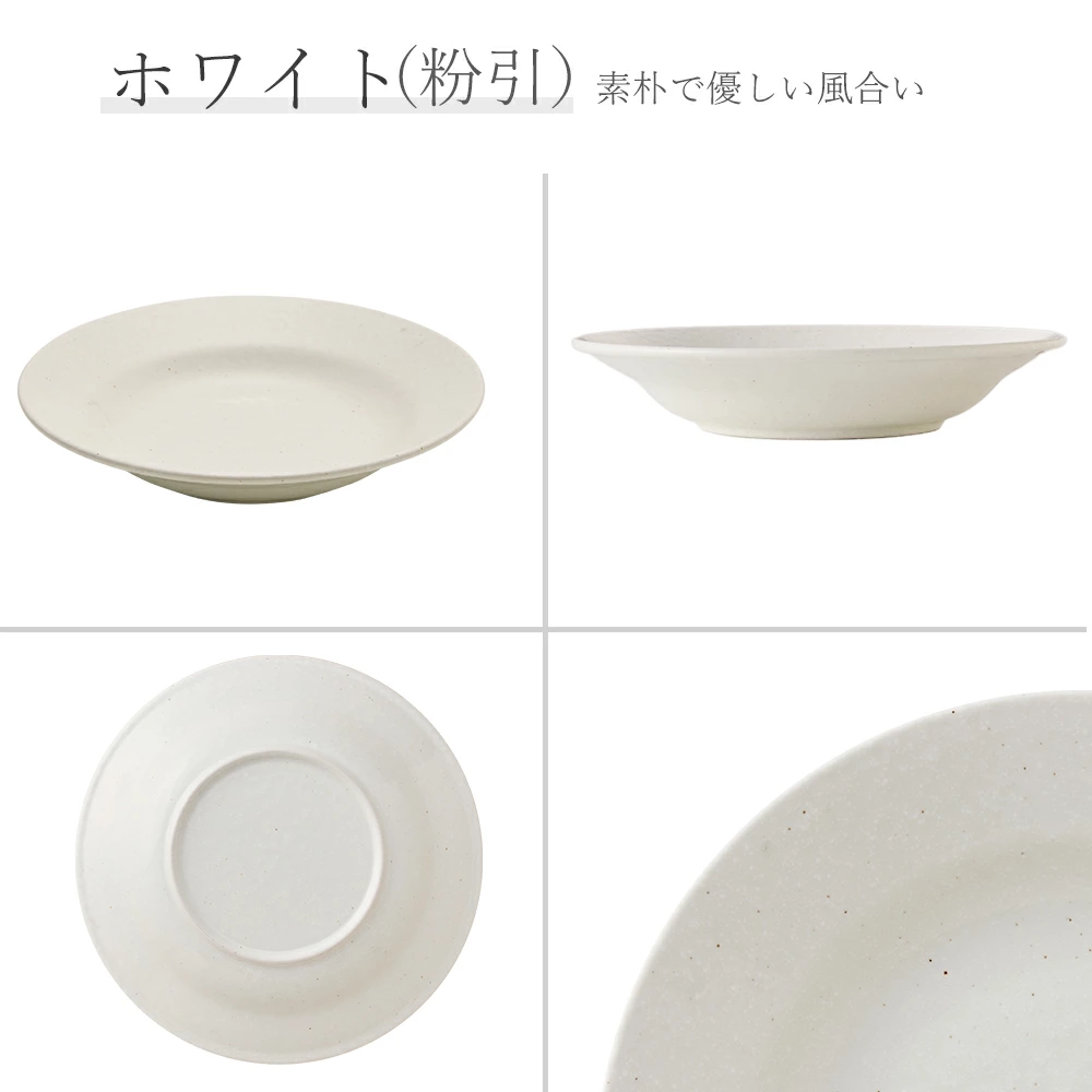 【YAMATSU STANDARD】【 ベーシック リム玉深皿 粉引 】 23cm 21cm 深皿
