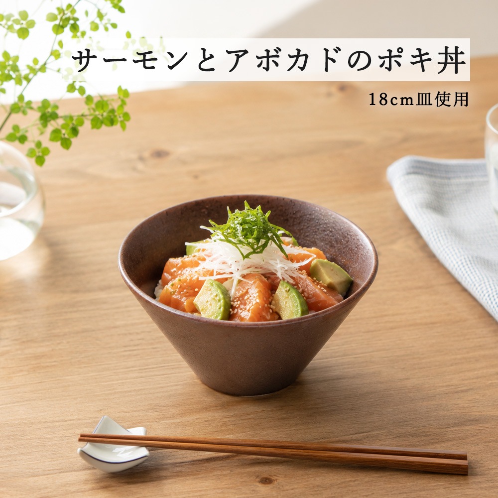 【YAMATSU STANDARD】【 水明 赤茶備前 深ボール 】 19cm 18cm 16cm 15cm 14cm 12cm 9cm ボール