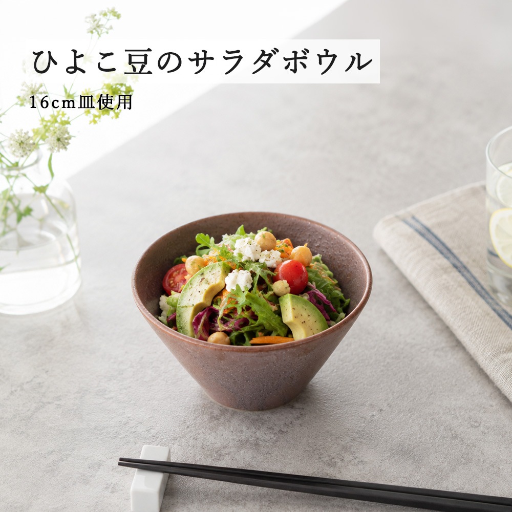 【YAMATSU STANDARD】【 水明 赤茶備前 深ボール 】 19cm 18cm 16cm 15cm 14cm 12cm 9cm ボール