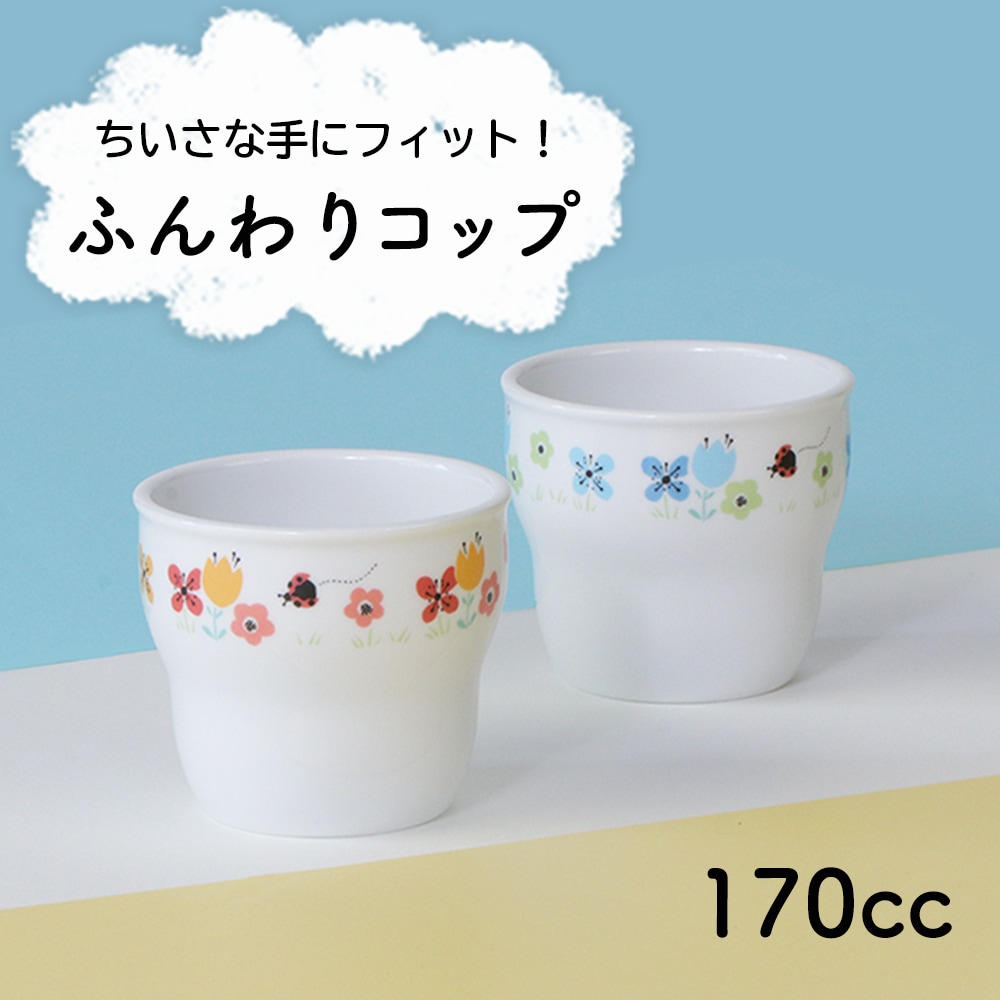 強化磁器【170cc子供用カップ】 | 子ども・キッズ食器 ,割れにくい