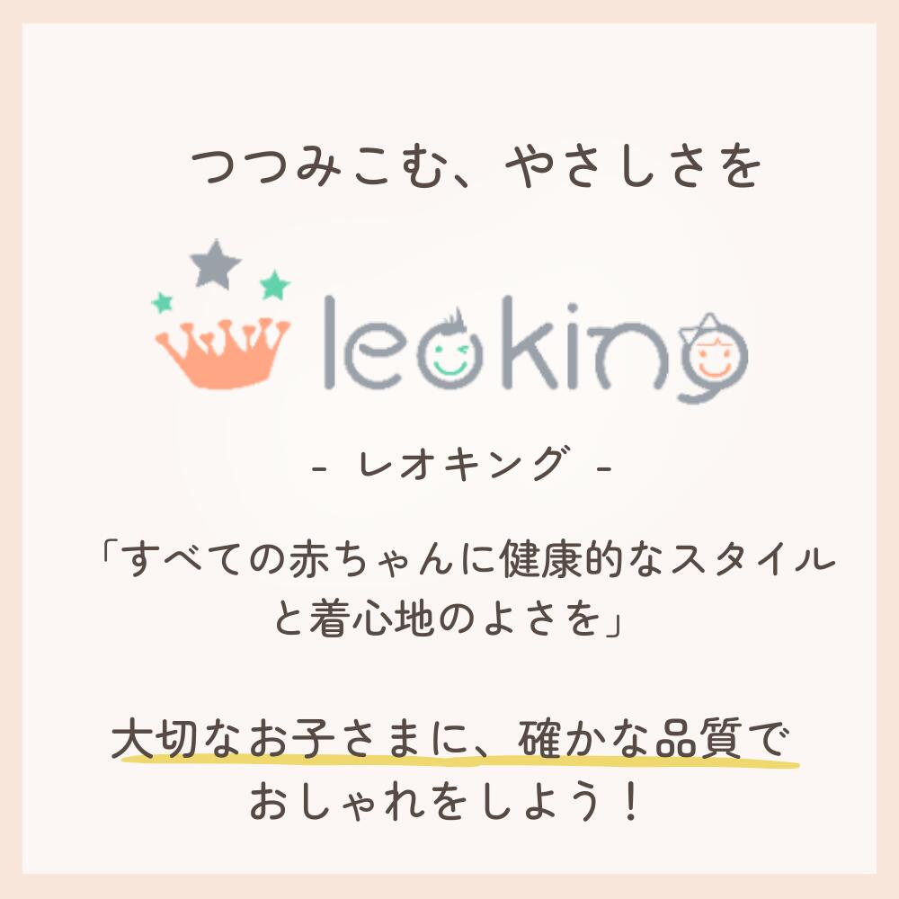 《在庫処分 半額》【0歳～1歳子ども服 75サイズ(表記：9ｍ－12ｍ)】オーガニックコットン使用《Leoking》Royal horse blue/Royal horse white/Air plane blue/Air plane white/Classic train blue/Classic train yellow/Classic train beige