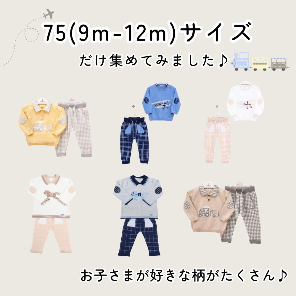 《在庫処分 半額》【0歳～1歳子ども服 75サイズ(表記：9ｍ－12ｍ)】オーガニックコットン使用《Leoking》Royal horse blue/Royal horse white/Air plane blue/Air plane white/Classic train blue/Classic train yellow/Classic train beige