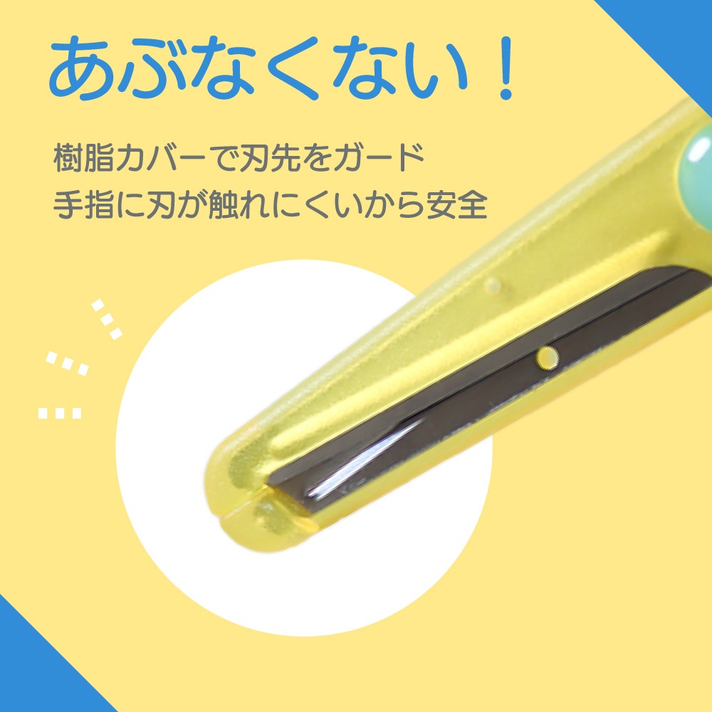 よく切れるのにあぶなくない、2才からのはさみ《きっちょん》 安心 安全 簡単 入園 保育園 幼稚園 練習 かわいい 初めて ステンレス お勉強 工作 家庭学習 図工 知育 お道具箱 男の子 女の子 プレゼント 子供向け よく切れる スプリング ケガしにくい 職人仕上げ 補助