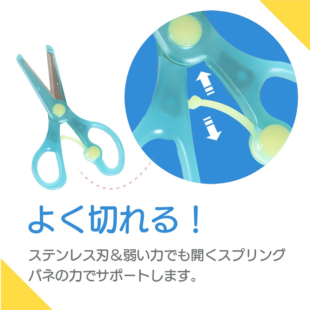 よく切れるのにあぶなくない、2才からのはさみ《きっちょん》 安心 安全 簡単 入園 保育園 幼稚園 練習 かわいい 初めて ステンレス お勉強 工作 家庭学習 図工 知育 お道具箱 男の子 女の子 プレゼント 子供向け よく切れる スプリング ケガしにくい 職人仕上げ 補助