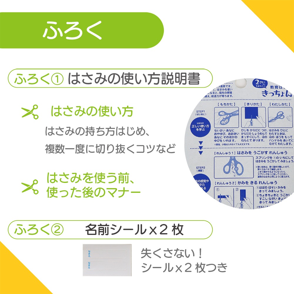 よく切れるのにあぶなくない、2才からのはさみ《きっちょん》 安心 安全 簡単 入園 保育園 幼稚園 練習 かわいい 初めて ステンレス お勉強 工作 家庭学習 図工 知育 お道具箱 男の子 女の子 プレゼント 子供向け よく切れる スプリング ケガしにくい 職人仕上げ 補助