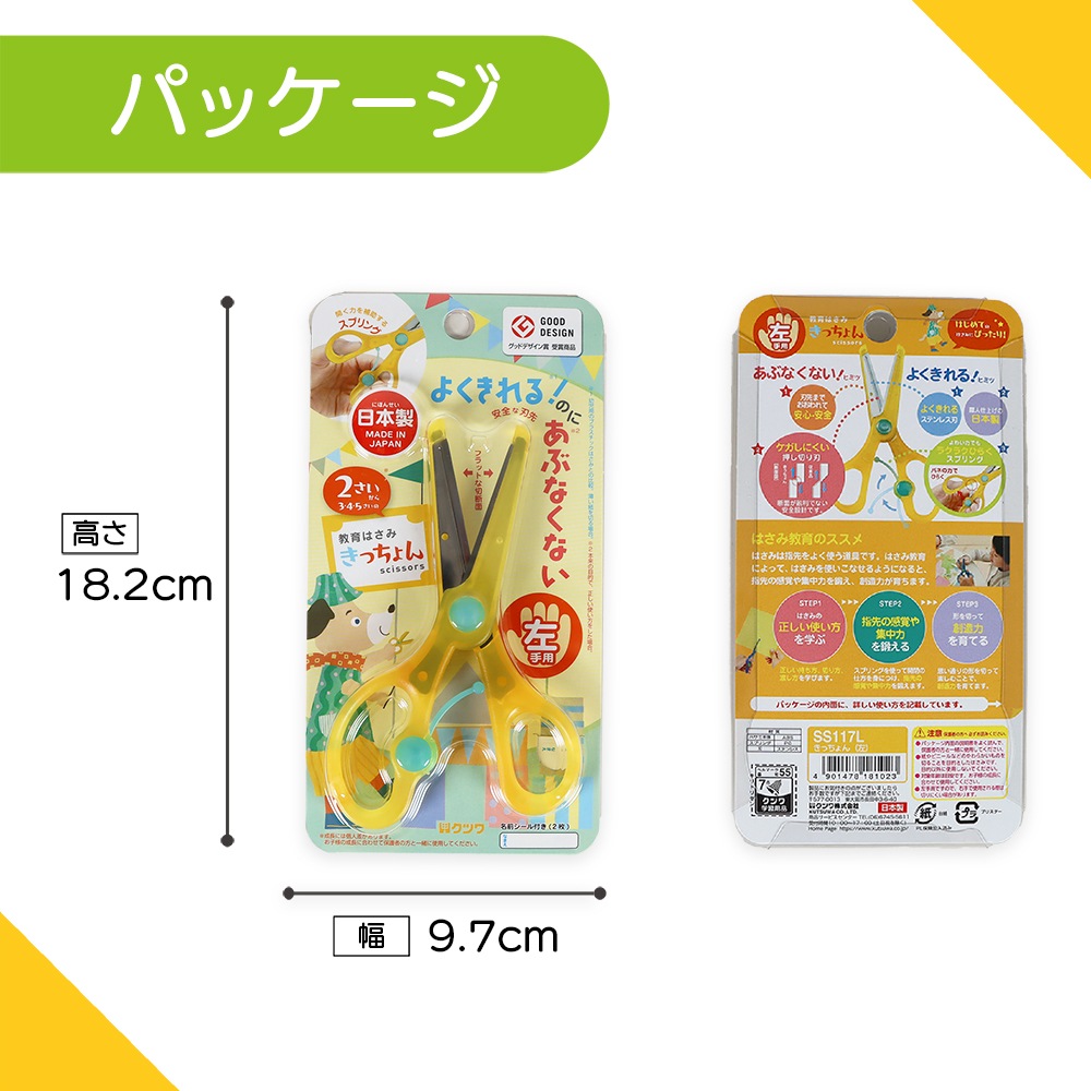 よく切れるのにあぶなくない、2才からのはさみ《きっちょん》 安心 安全 簡単 入園 保育園 幼稚園 練習 かわいい 初めて ステンレス お勉強 工作 家庭学習 図工 知育 お道具箱 男の子 女の子 プレゼント 子供向け よく切れる スプリング ケガしにくい 職人仕上げ 補助
