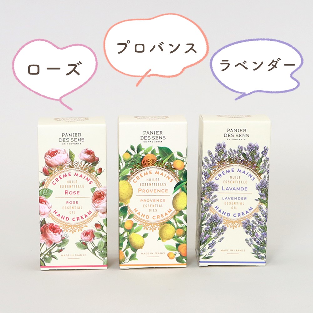 Panier des Sens パニエデサンス エッセンシャルズ ハンドクリーム 75ml 全3種 ローズ プロバンス ラベンダー 濃厚保湿 ボディーケア ハンドクリーム ギフト プレゼント 母の日 母の日ギフト プチギフト 保湿 乾燥肌 シアバター 天然由来 フランス ナチュラルコスメ コスメ