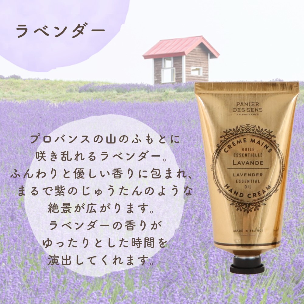 Panier des Sens パニエデサンス エッセンシャルズ ハンドクリーム 75ml 全3種 ローズ プロバンス ラベンダー 濃厚保湿 ボディーケア ハンドクリーム ギフト プレゼント 母の日 母の日ギフト プチギフト 保湿 乾燥肌 シアバター 天然由来 フランス ナチュラルコスメ コスメ