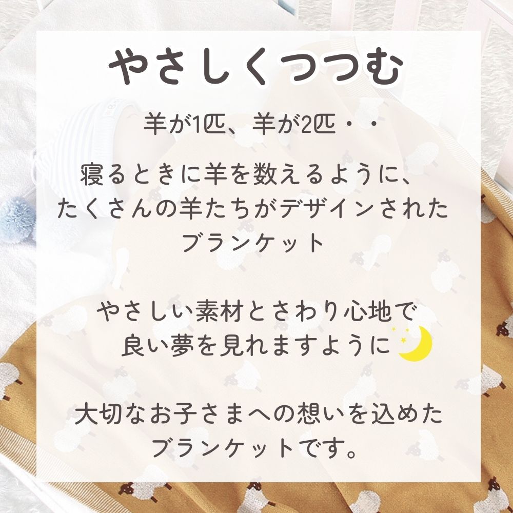 《在庫処分 半額》【コットン100%】 ベビーブランケット 羊柄 5color