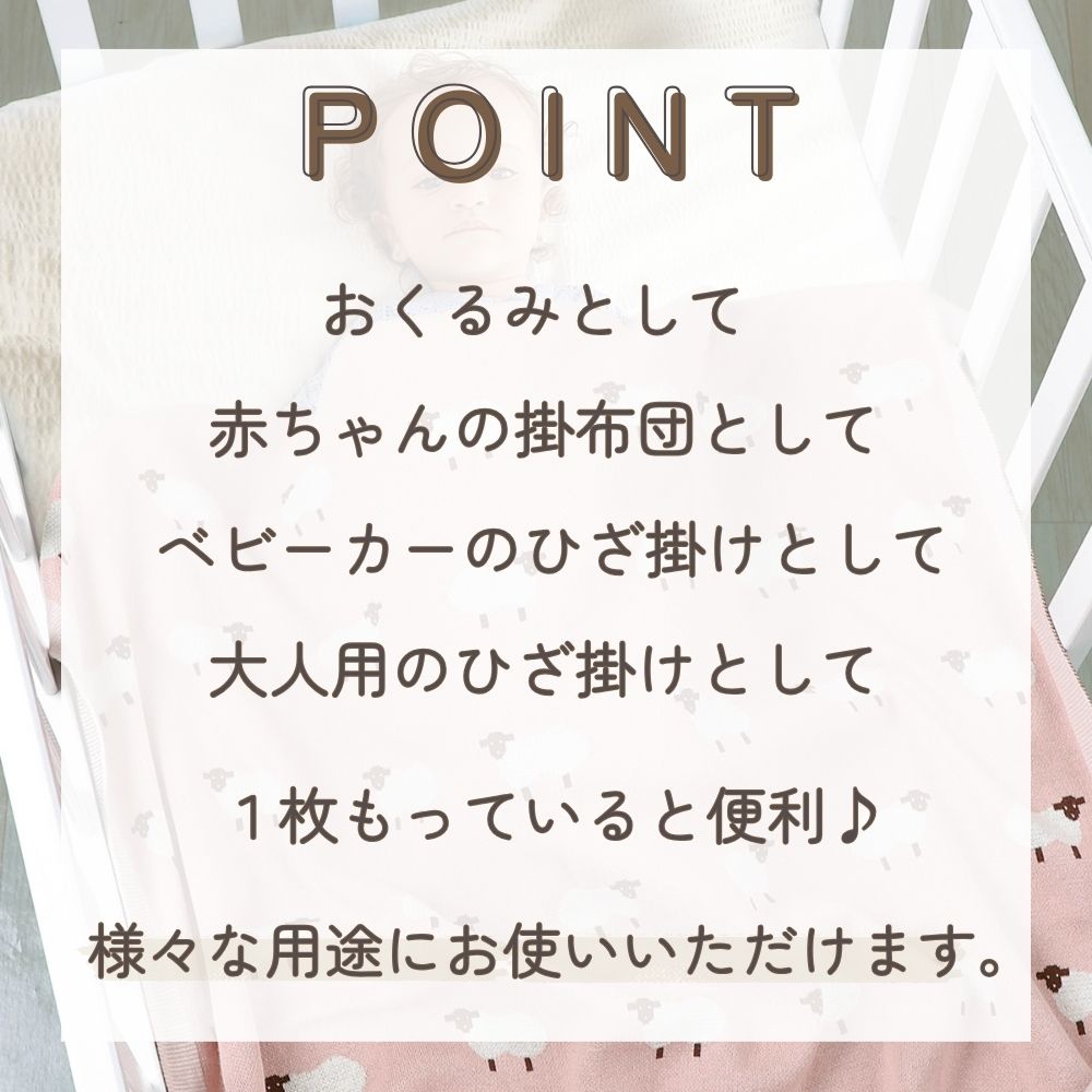 《在庫処分 半額》【コットン100%】 ベビーブランケット 羊柄 5color