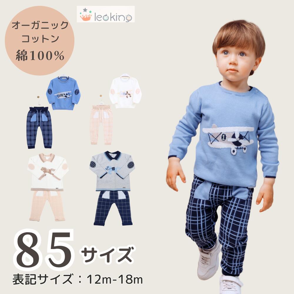 【 １歳～２歳子ども服 85サイズ(表記：12ｍ－18ｍ) 】オーガニックコットン使用《Leoking》Royal horse blue/Royal horse white/Air plane blue/Air plane white