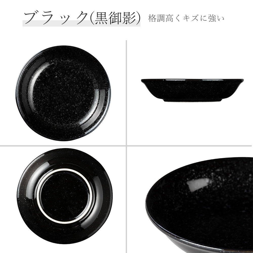 【YAMATSU STANDARD】14cm 小皿 副菜 取鉢 取り皿 おつまみ おやつ 丸皿 プレート 皿 白 黒 ホワイト ブラック 小皿〜17.9 おしゃれ 収納 カフェ食器 シンプル 美濃焼 磁器 ポーセラーツ BPAフリー ギフト 業務用 軽い 日本製