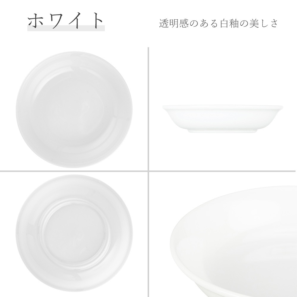 【YAMATSU STANDARD】14cm 小皿 副菜 取鉢 取り皿 おつまみ おやつ 丸皿 プレート 皿 白 黒 ホワイト ブラック 小皿〜17.9 おしゃれ 収納 カフェ食器 シンプル 美濃焼 磁器 ポーセラーツ BPAフリー ギフト 業務用 軽い 日本製