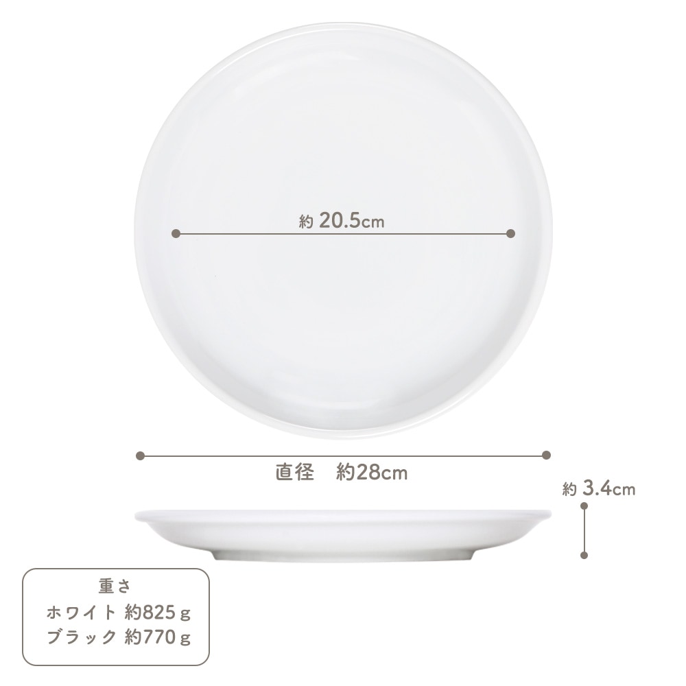 【YAMATSU STANDARD】28cm 大皿 メイン皿 ディナー皿 丸皿 プレート 皿 白 黒 ホワイト ブラック おしゃれ 収納 カフェ食器 シンプル 美濃焼 磁器 ポーセラーツ BPAフリー ギフト 業務用 軽い 日本製