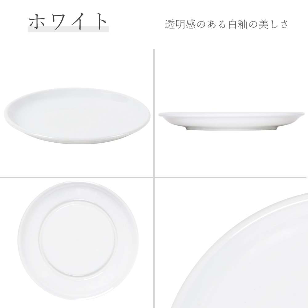 【YAMATSU STANDARD】28cm 大皿 メイン皿 ディナー皿 丸皿 プレート 皿 白 黒 ホワイト ブラック おしゃれ 収納 カフェ食器 シンプル 美濃焼 磁器 ポーセラーツ BPAフリー ギフト 業務用 軽い 日本製