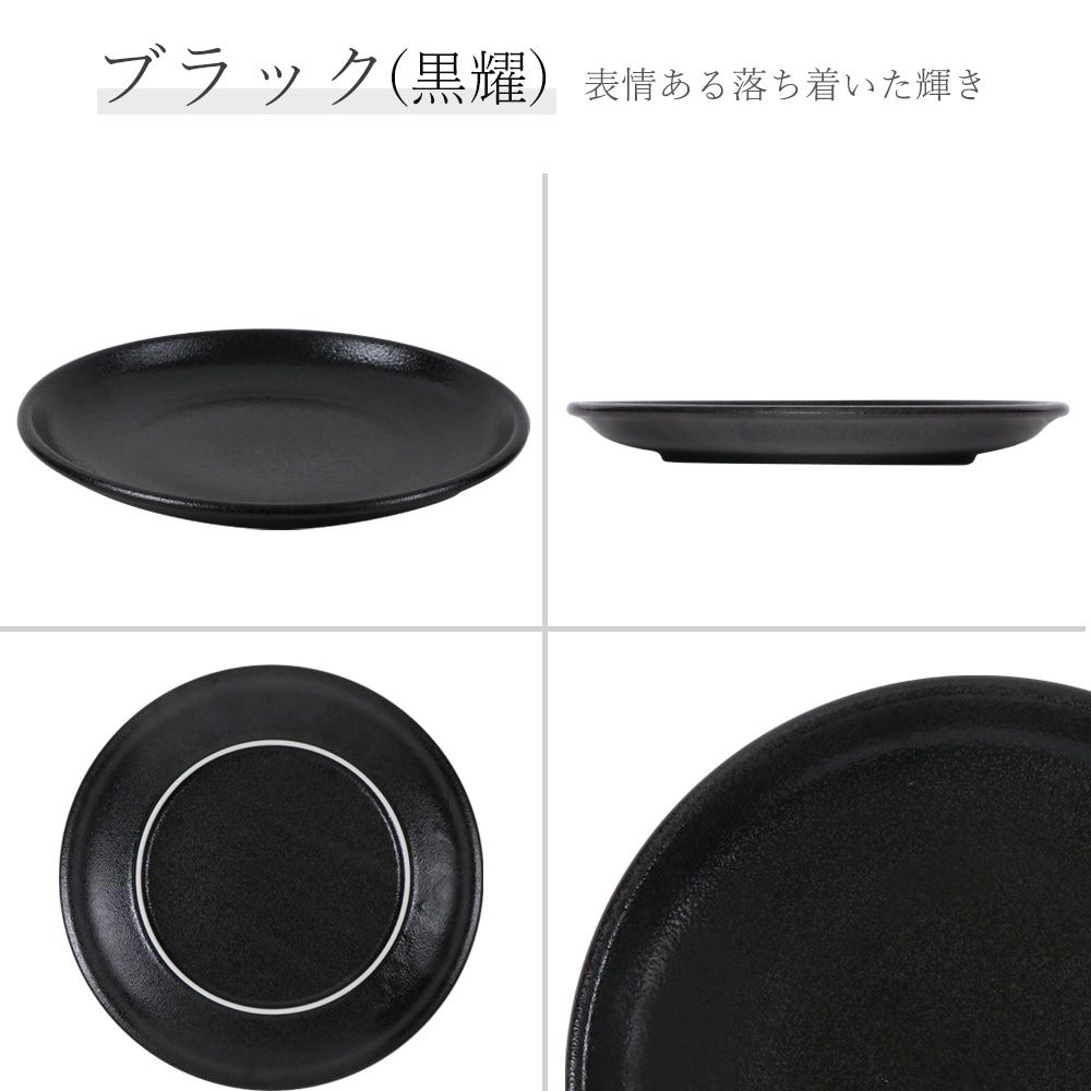 【YAMATSU STANDARD】28cm 大皿 メイン皿 ディナー皿 丸皿 プレート 皿 白 黒 ホワイト ブラック おしゃれ 収納 カフェ食器 シンプル 美濃焼 磁器 ポーセラーツ BPAフリー ギフト 業務用 軽い 日本製