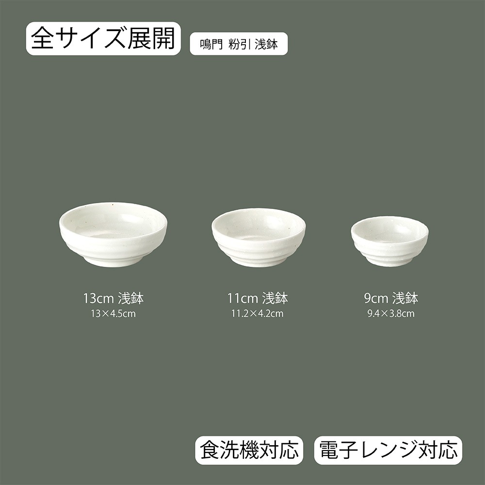 【YAMATSU STANDARD】【 鳴門 浅鉢 粉引 】 13cm 11cｍ 9cm ボール