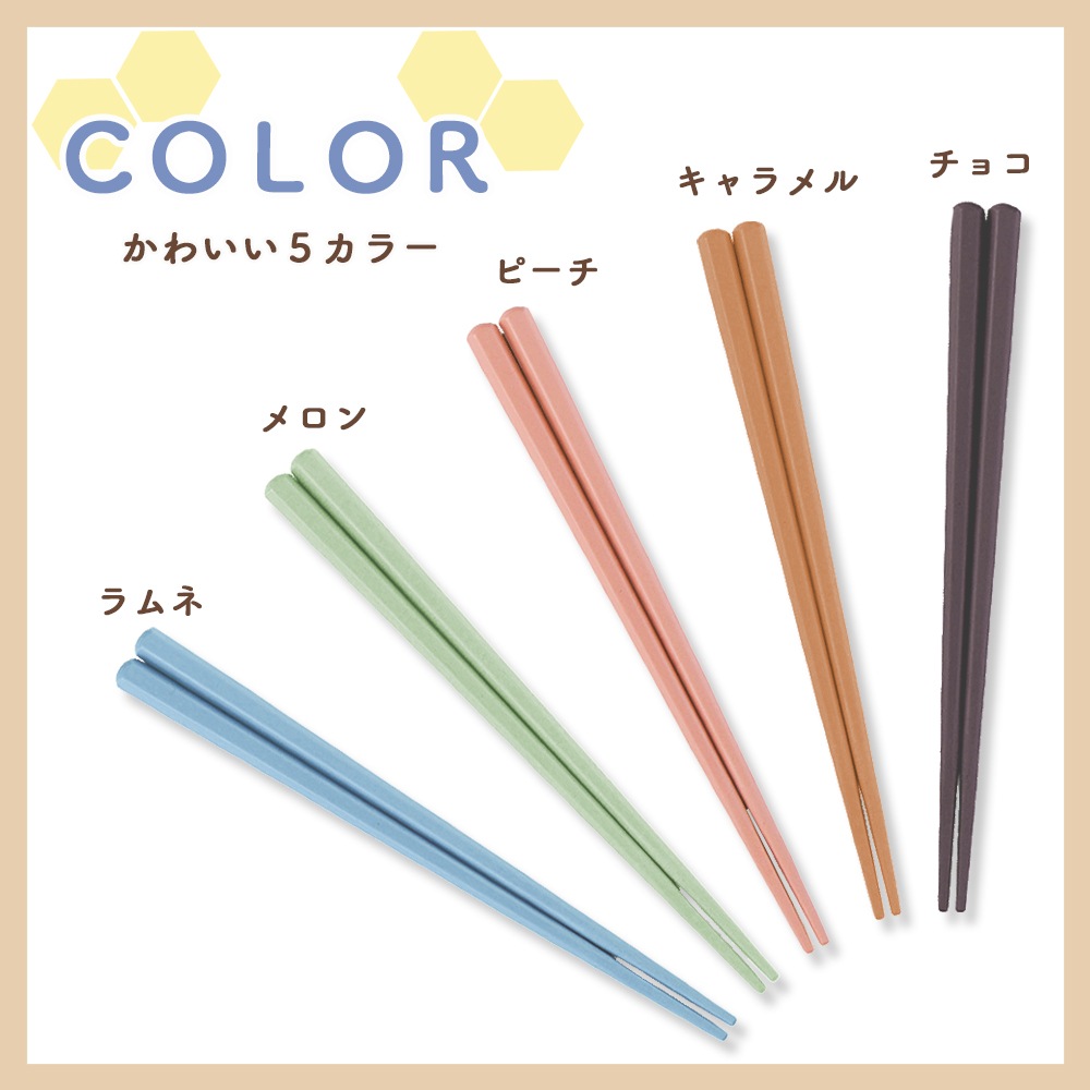 【単品】子ども用六角箸 16cm 18cm