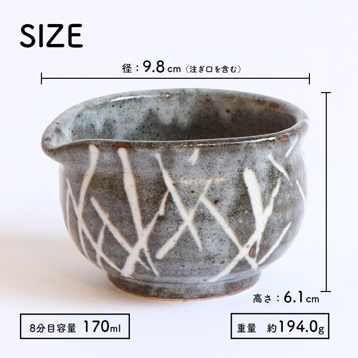 【170cc片口小鉢】