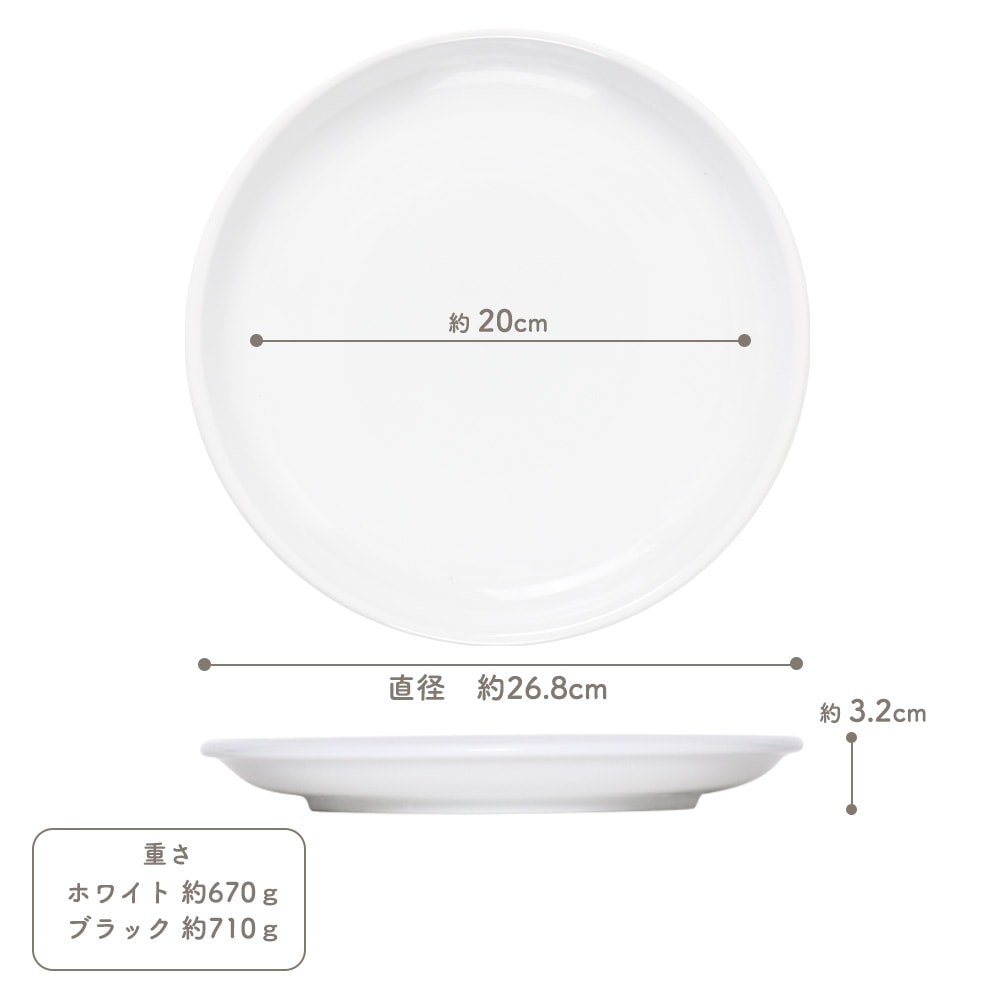 【YAMATSU STANDARD】27cm 大皿 メイン皿 ディナー皿 丸皿 プレート 皿 白 黒 ホワイト ブラック おしゃれ 収納 カフェ食器 シンプル 美濃焼 磁器 ポーセラーツ BPAフリー ギフト 業務用 軽い 日本製
