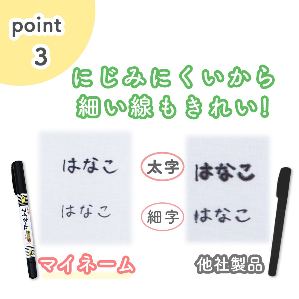 お名前書きの定番アイテム《マイネームツイン》小学校 小学生 幼稚園 保育園  新学期 入学 入園 進級 準備 未就学児 書きやすい にじみにくい 落ちにくい 細字 極細 油性ペン おなまえ ロングセラー 速乾性 幼児