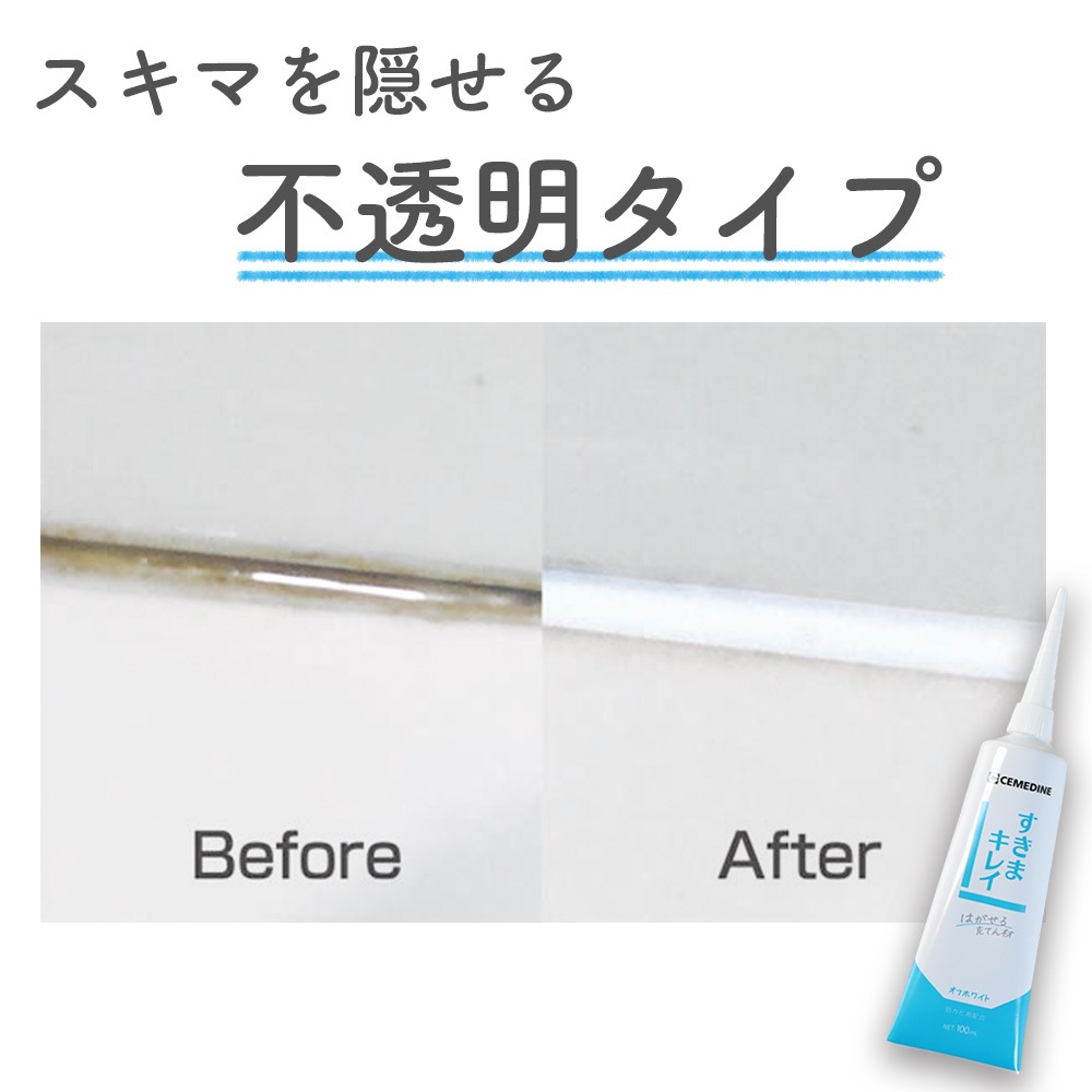 はがせる充てん材《すきまキレイ ヘラ マスキングテープ付き》防カビ配合 防カビ剤 隙間 スキマ 汚れ ニオイ 臭い ガード トイレ 浴槽 風呂 水回り キッチン コンロ 掃除 便利 水アカ 油汚れ ほこり オフホワイト 白 ライトグレー 細チューブ 保管 保存
