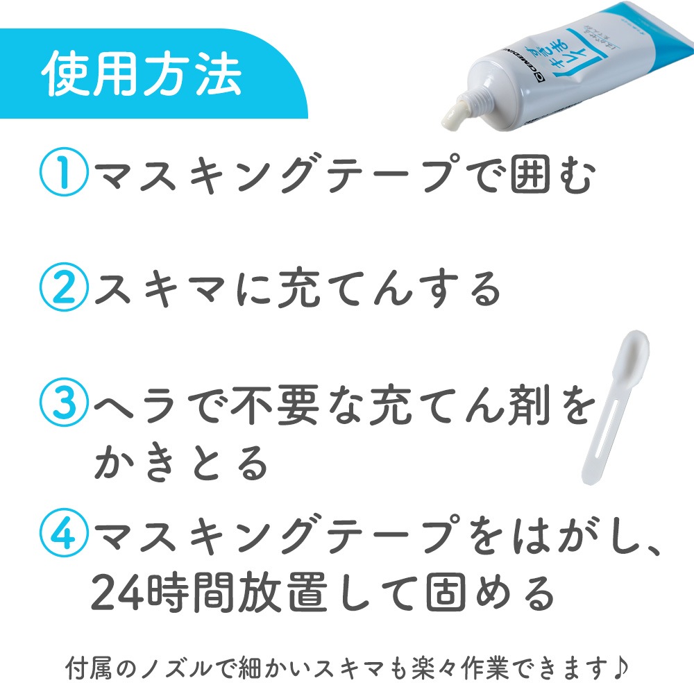 はがせる充てん材《すきまキレイ ヘラ マスキングテープ付き》防カビ配合 防カビ剤 隙間 スキマ 汚れ ニオイ 臭い ガード トイレ 浴槽 風呂 水回り キッチン コンロ 掃除 便利 水アカ 油汚れ ほこり オフホワイト 白 ライトグレー 細チューブ 保管 保存