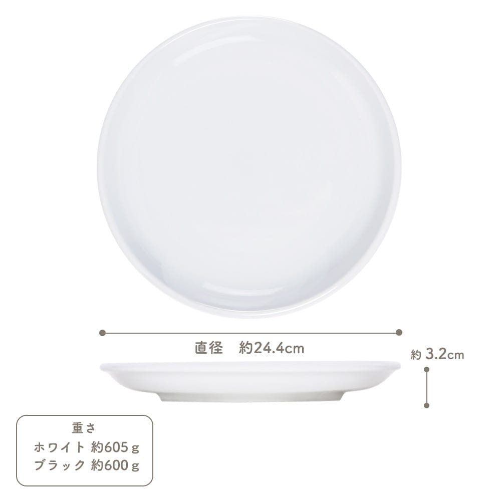【YAMATSU STANDARD】24cm 中皿 メイン皿 取り皿 丸皿 プレート 皿 白 黒 ホワイト ブラック おしゃれ 収納 カフェ食器 シンプル 美濃焼 磁器 ポーセラーツ BPAフリー ギフト 業務用 軽い 日本製
