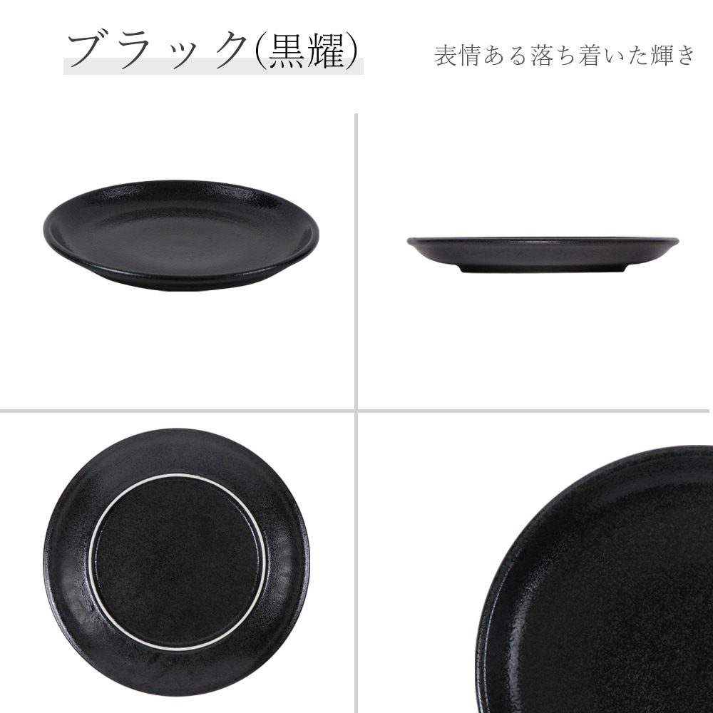 【YAMATSU STANDARD】24cm 中皿 メイン皿 取り皿 丸皿 プレート 皿 白 黒 ホワイト ブラック おしゃれ 収納 カフェ食器 シンプル 美濃焼 磁器 ポーセラーツ BPAフリー ギフト 業務用 軽い 日本製