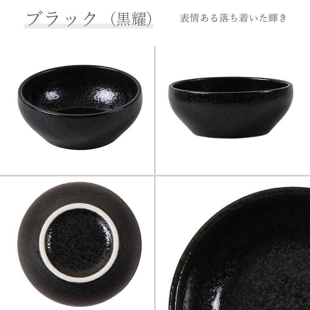 【YAMATSU STANDARD】【 和風中華 丸鉢 黒耀 】 9cm 鉢