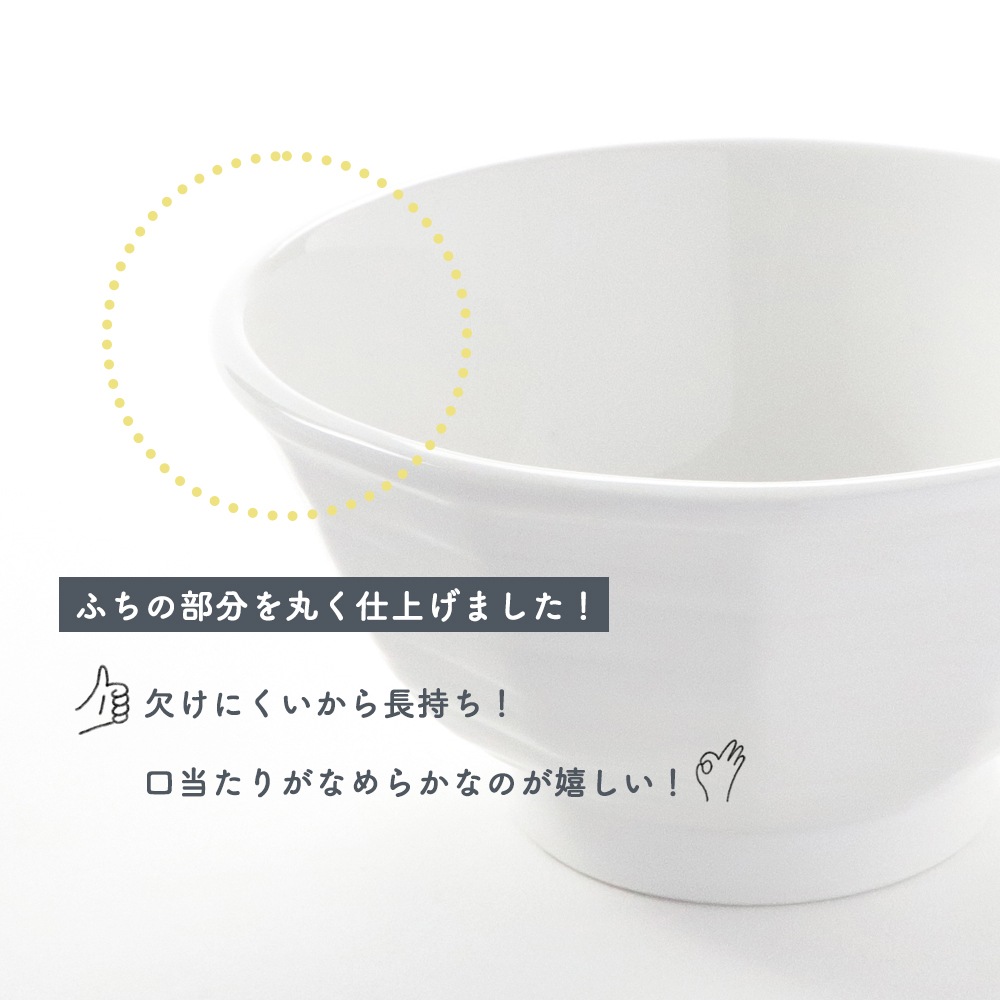 強化磁器【145g 軽いごはん茶碗】