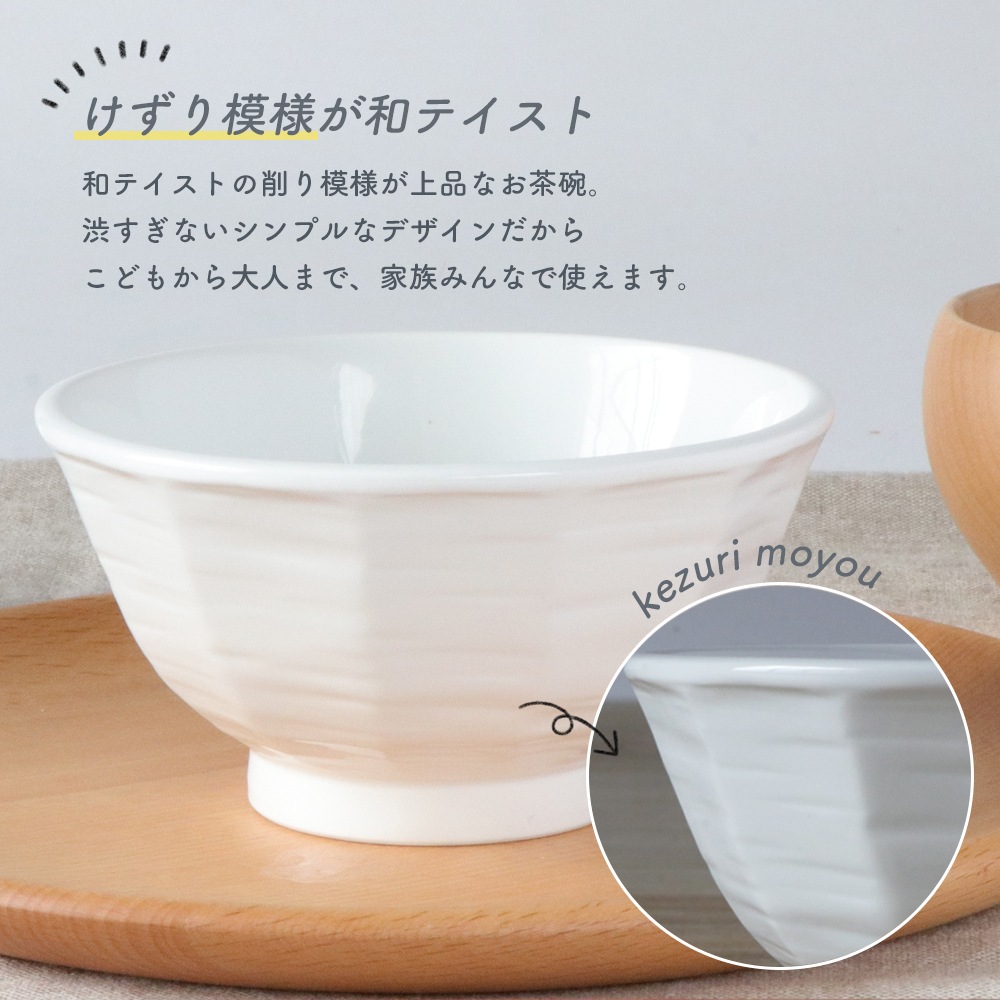 強化磁器【145g 軽いごはん茶碗】