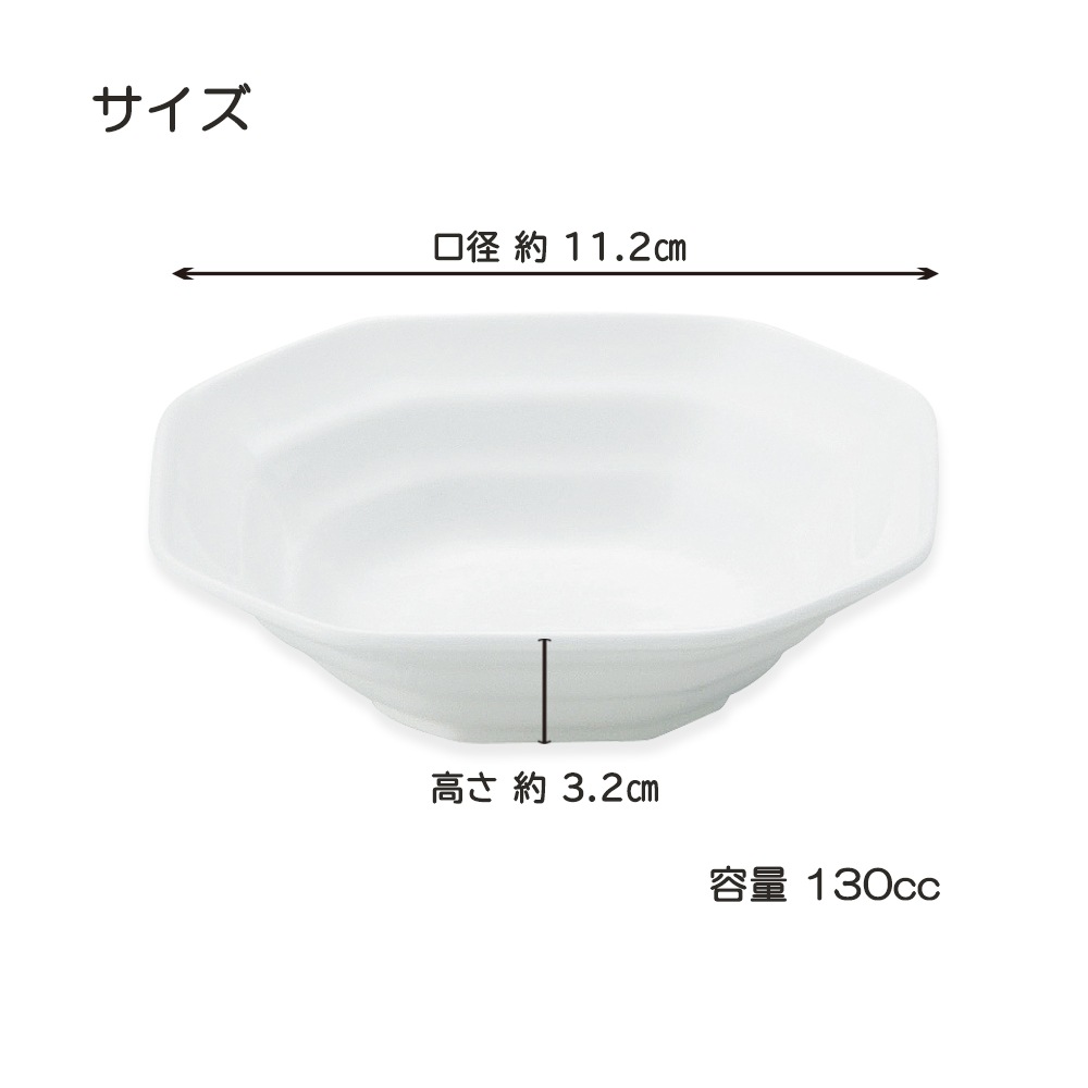強化磁器【11cm 八角鉢】