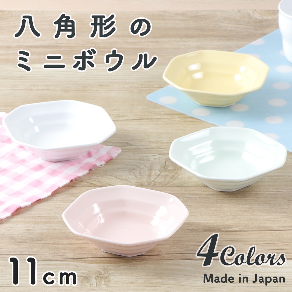 強化磁器【11cm 八角鉢】